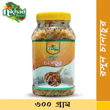 রসুন চানাচুর ৩০০গ্রাম